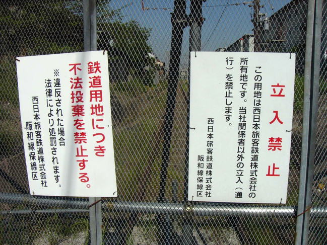 立ち入り禁止の看板